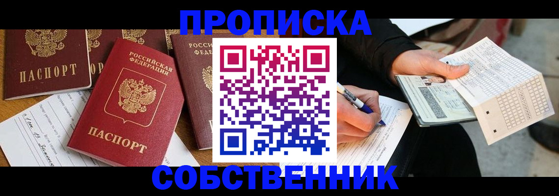 прописка 2025 в Камбарке