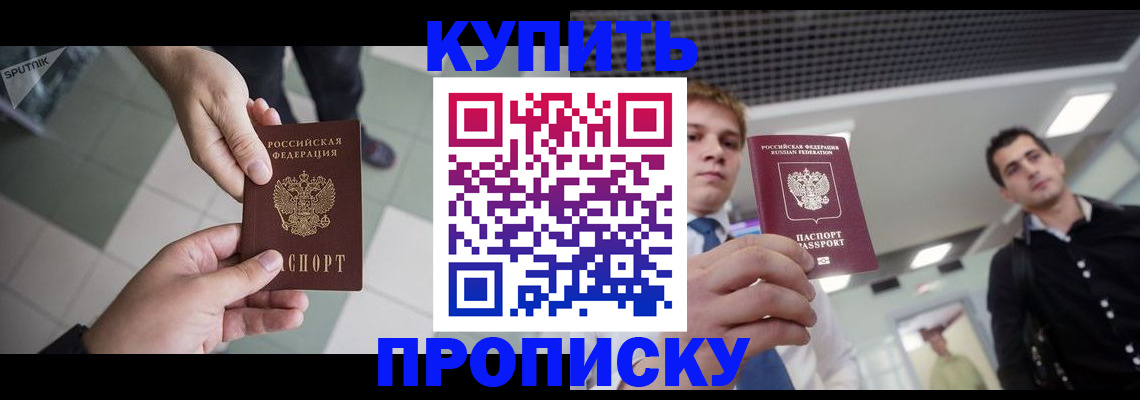 купить прописку в Камбарке